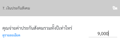 เงินประกันสังคม 